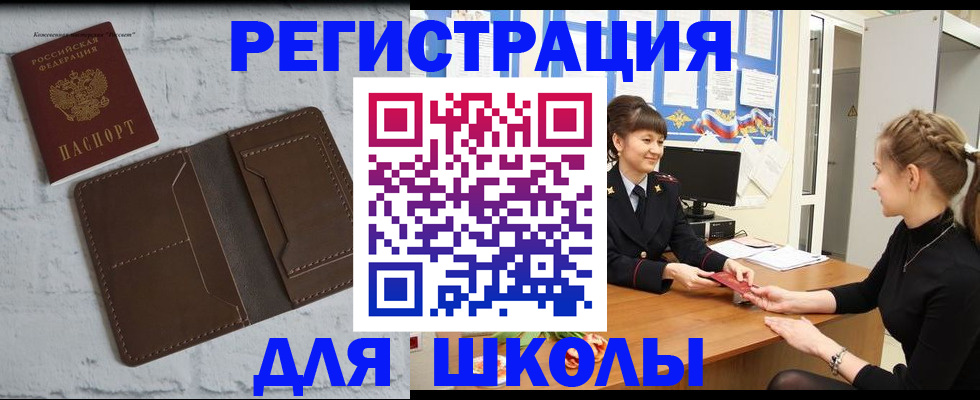 временная регистрация для школы в Кашине